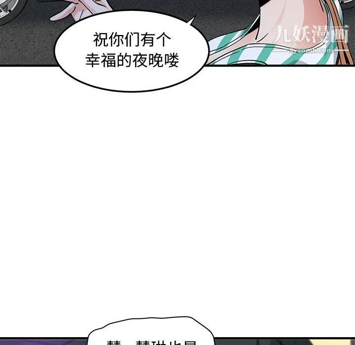 恋爱工厂 - 第24话 - page 51