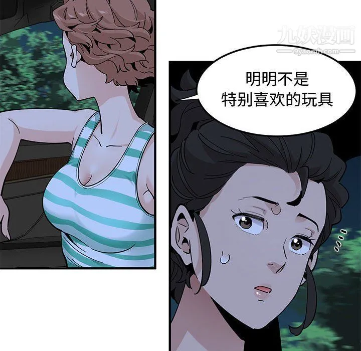 恋爱工厂 - 第24话 - page 61