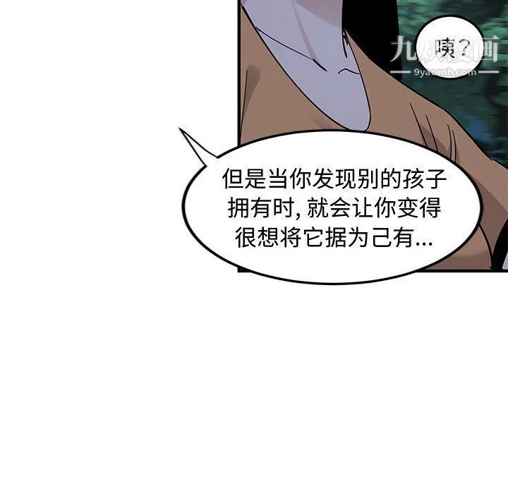 恋爱工厂 - 第24话 - page 62