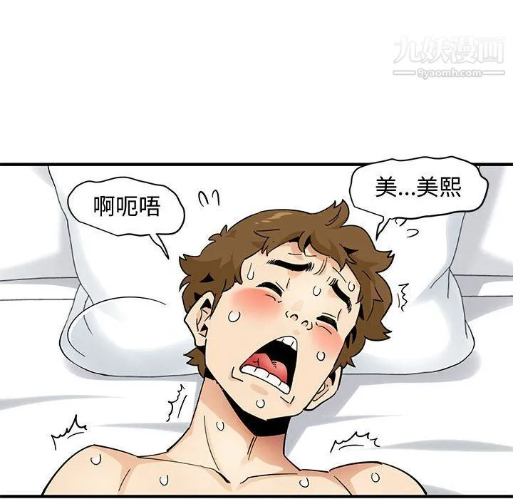 恋爱工厂 - 第24话 - page 68
