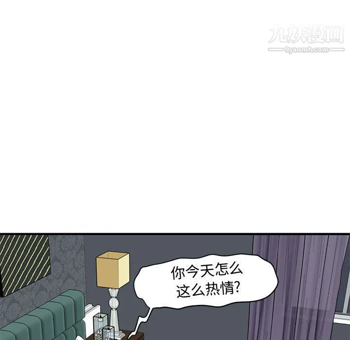 恋爱工厂 - 第24话 - page 69