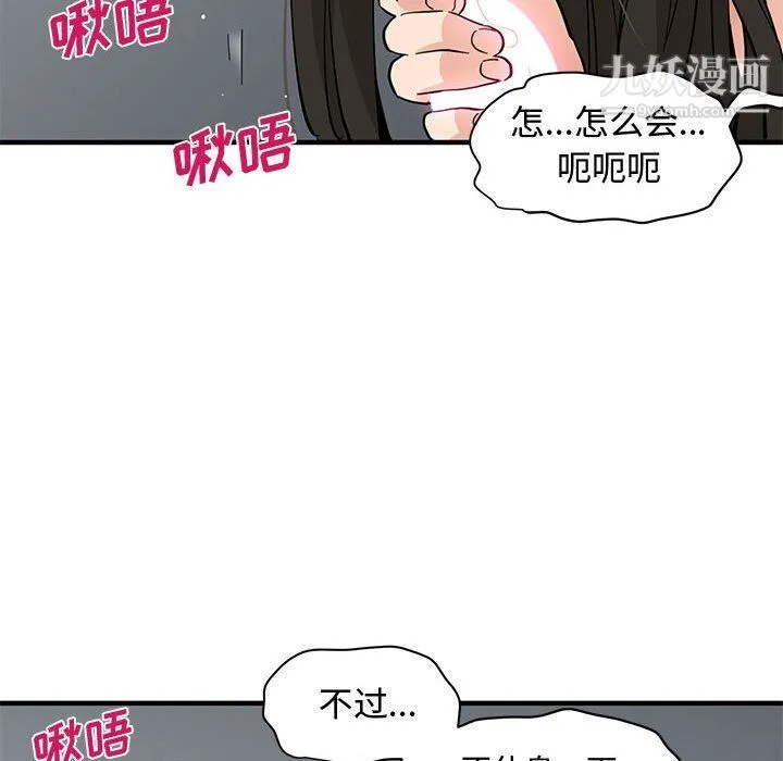 恋爱工厂 - 第24话 - page 72