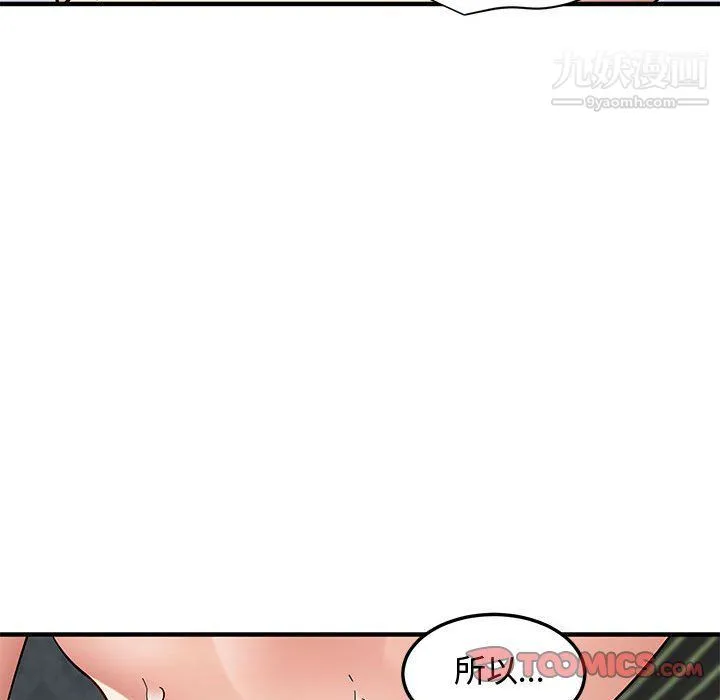 恋爱工厂 - 第24话 - page 74