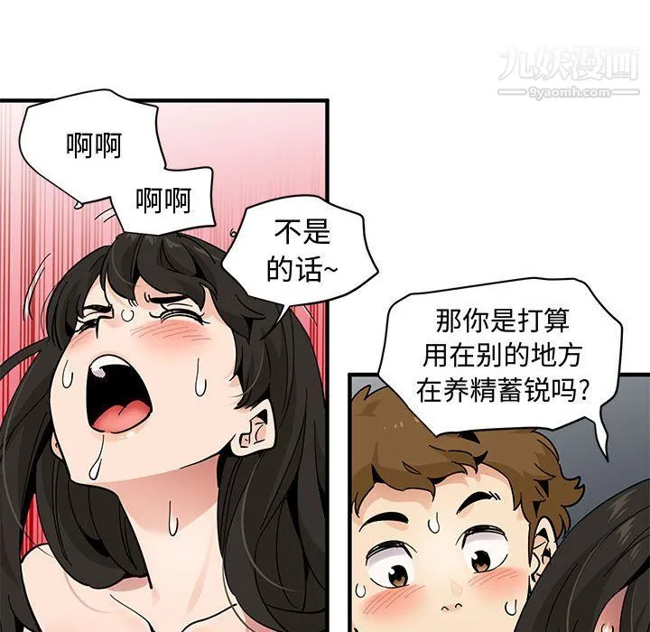 恋爱工厂 - 第24话 - page 85