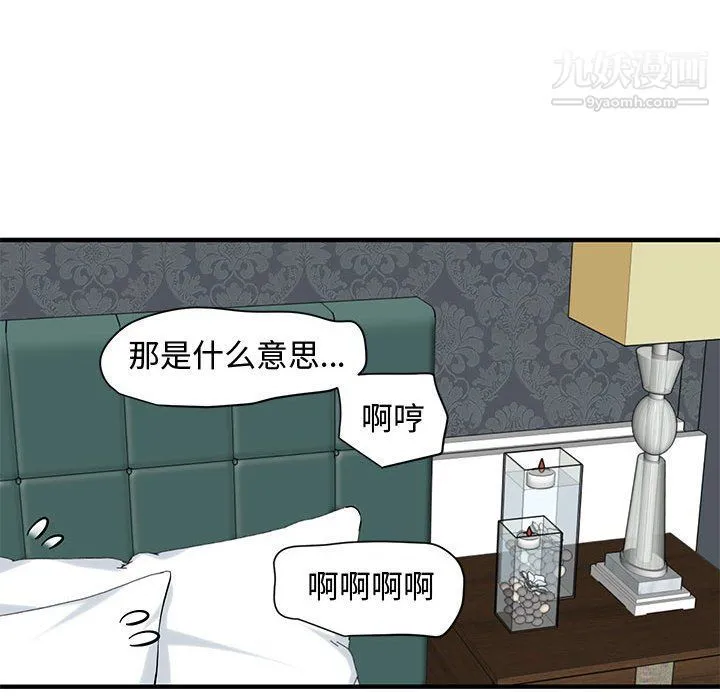 恋爱工厂 - 第24话 - page 91
