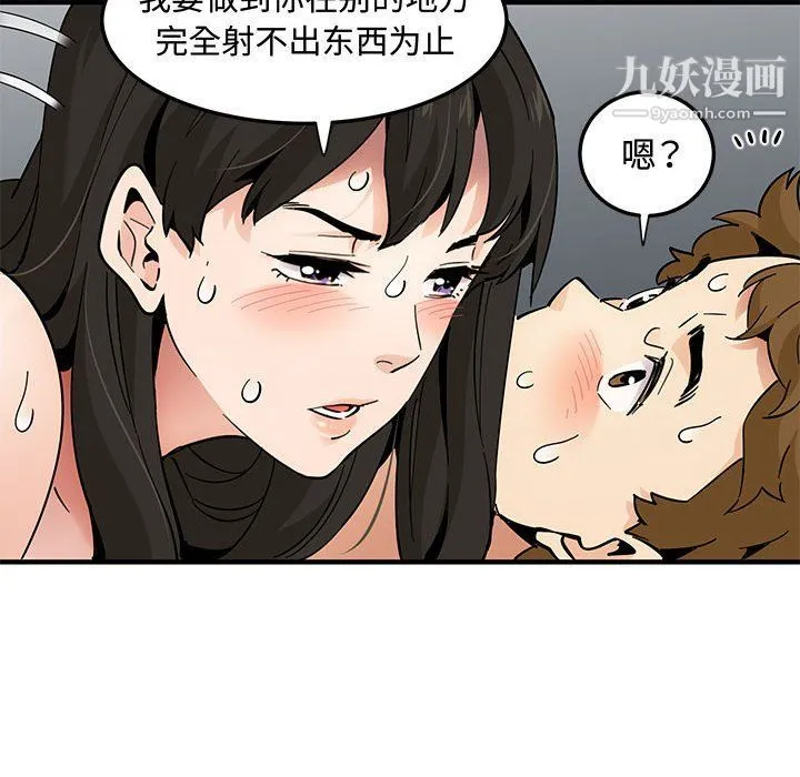 恋爱工厂 - 第24话 - page 95