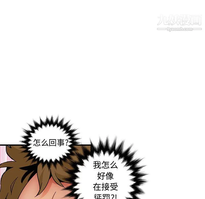 恋爱工厂 - 第24话 - page 99