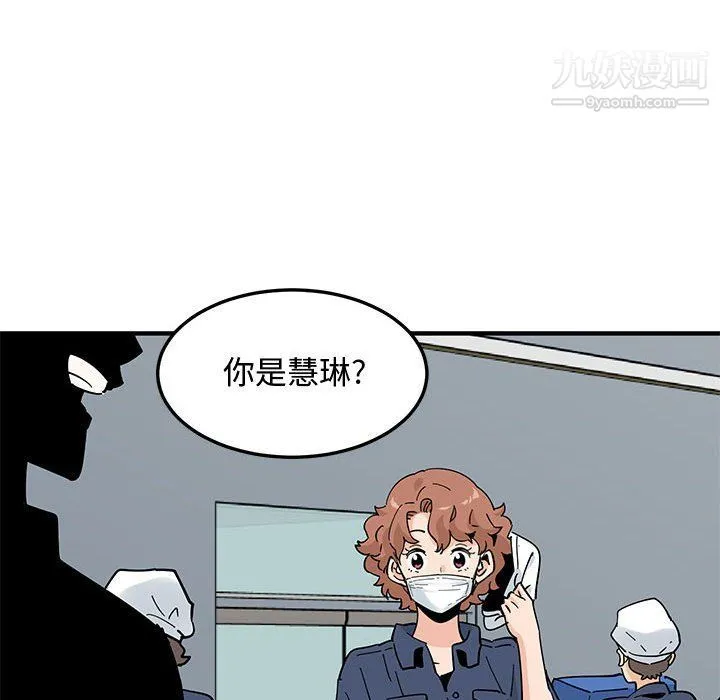 恋爱工厂 - 第24话 - page 105