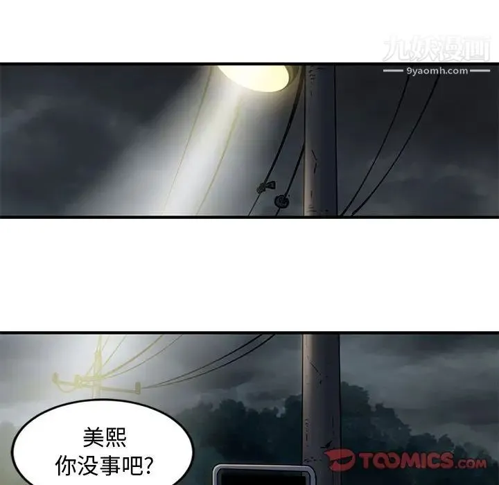恋爱工厂 - 第7话 - page 42