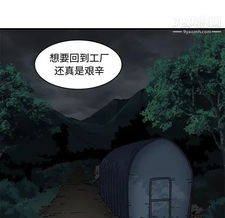 恋爱工厂 - 第7话 - page 47