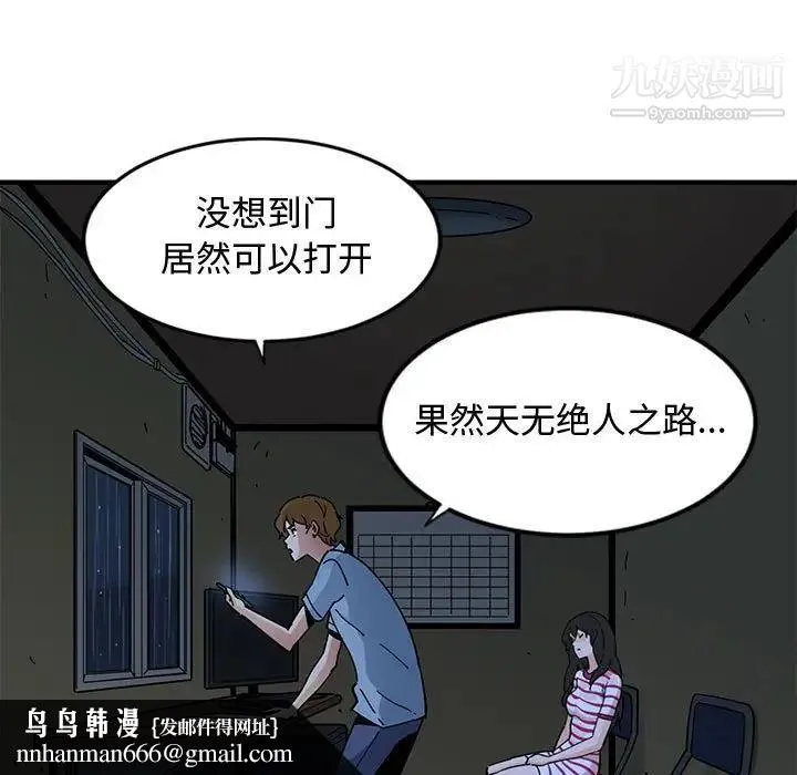 恋爱工厂 - 第7话 - page 65