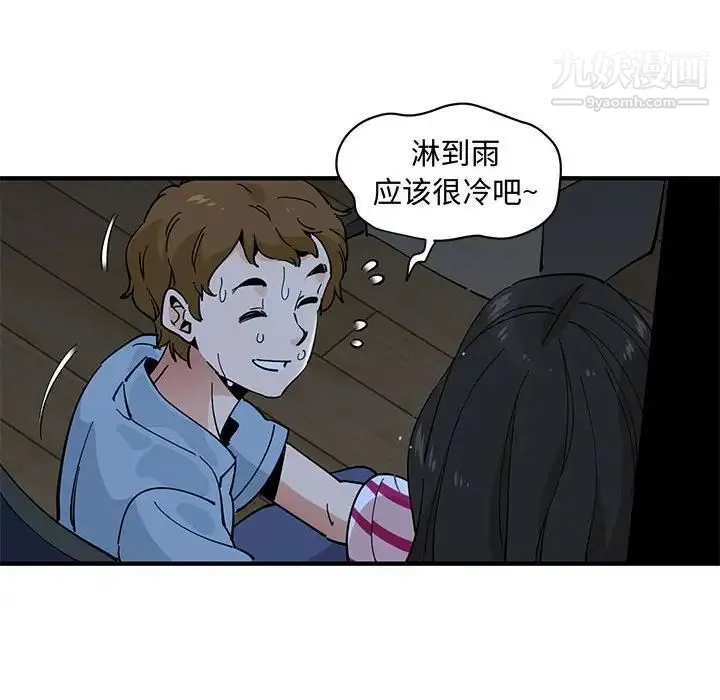 恋爱工厂 - 第7话 - page 73