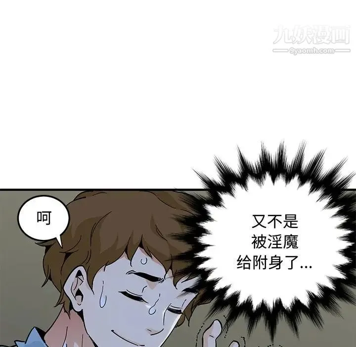 恋爱工厂 - 第7话 - page 79