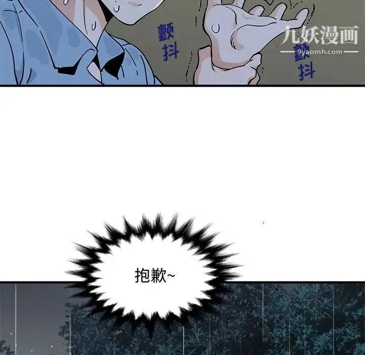 恋爱工厂 - 第7话 - page 80