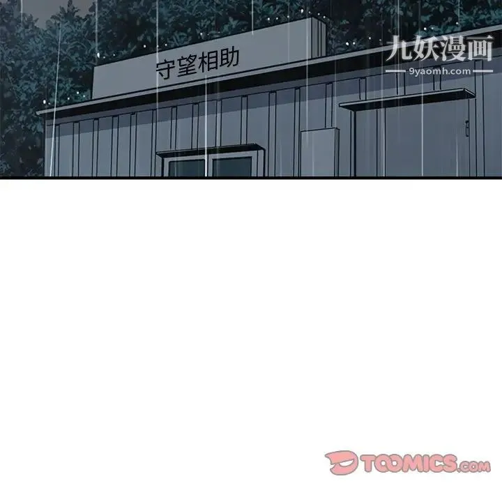 恋爱工厂 - 第7话 - page 81