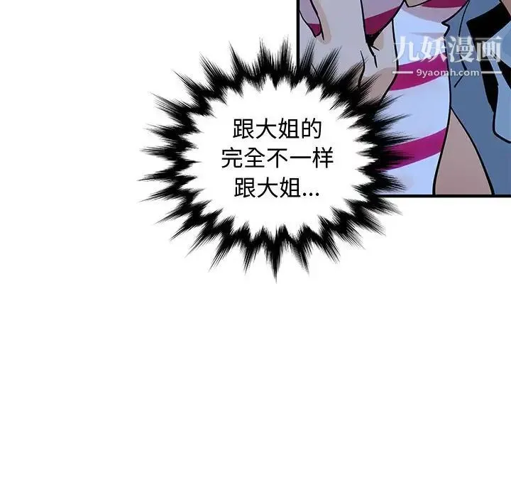 恋爱工厂 - 第7话 - page 89