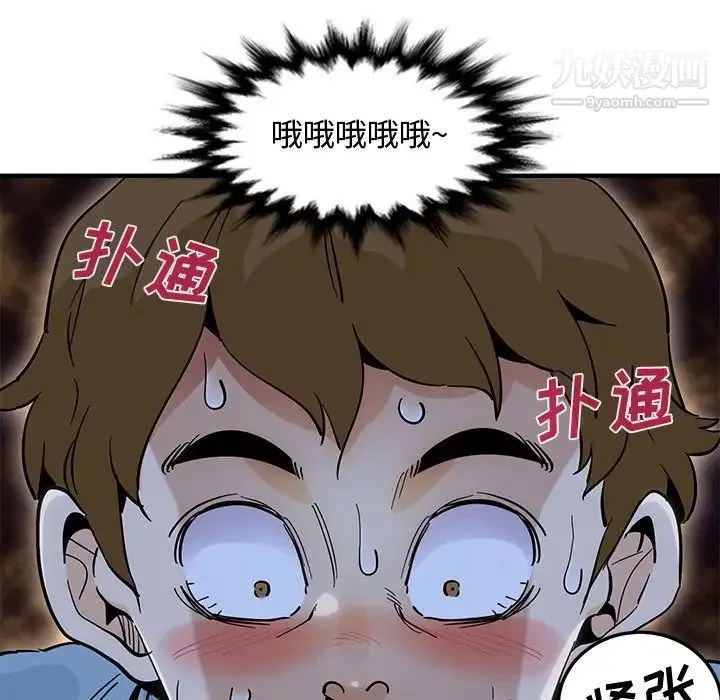 恋爱工厂 - 第7话 - page 97