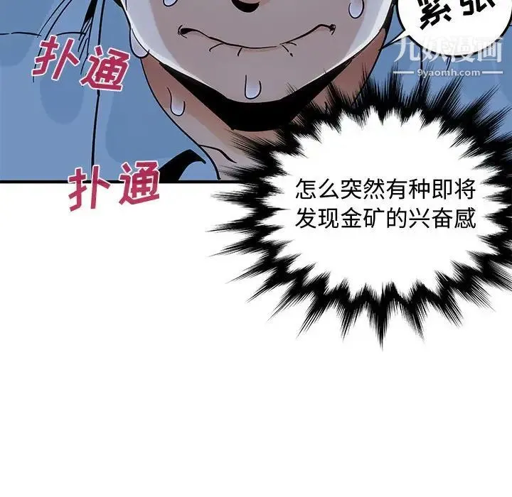 恋爱工厂 - 第7话 - page 98