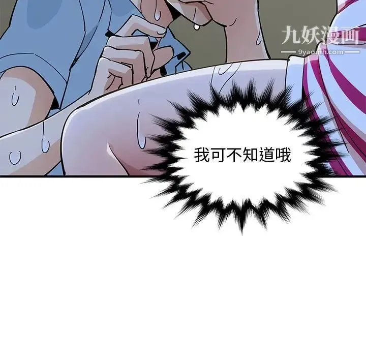 恋爱工厂 - 第7话 - page 103