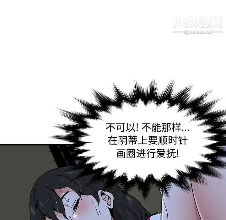 恋爱工厂 - 第7话 - page 106