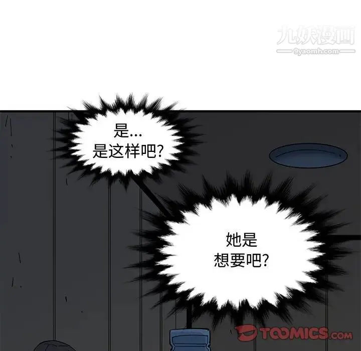 恋爱工厂 - 第7话 - page 114
