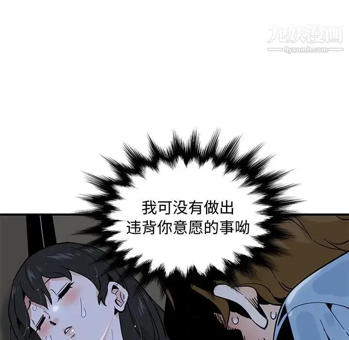 恋爱工厂 - 第7话 - page 116