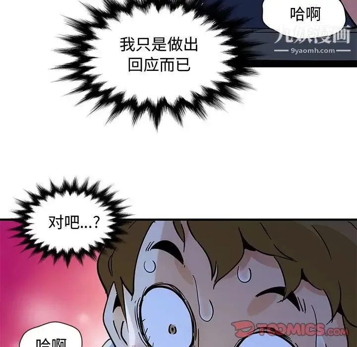 恋爱工厂 - 第7话 - page 120