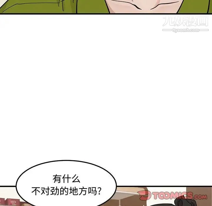 恋爱工厂 - 第16话 - page 18