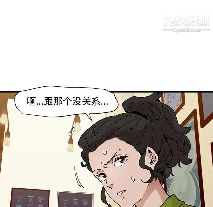 恋爱工厂 - 第16话 - page 20