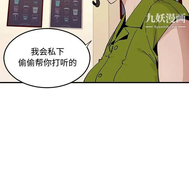 恋爱工厂 - 第16话 - page 21