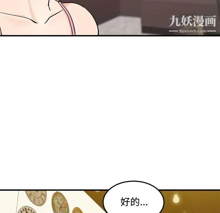 恋爱工厂 - 第16话 - page 23