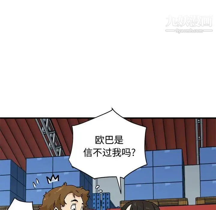 恋爱工厂 - 第16话 - page 30