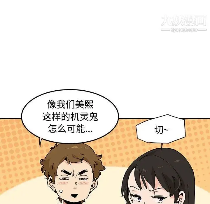 恋爱工厂 - 第16话 - page 32