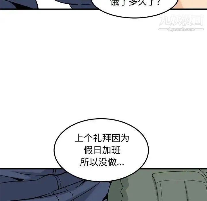 恋爱工厂 - 第16话 - page 39