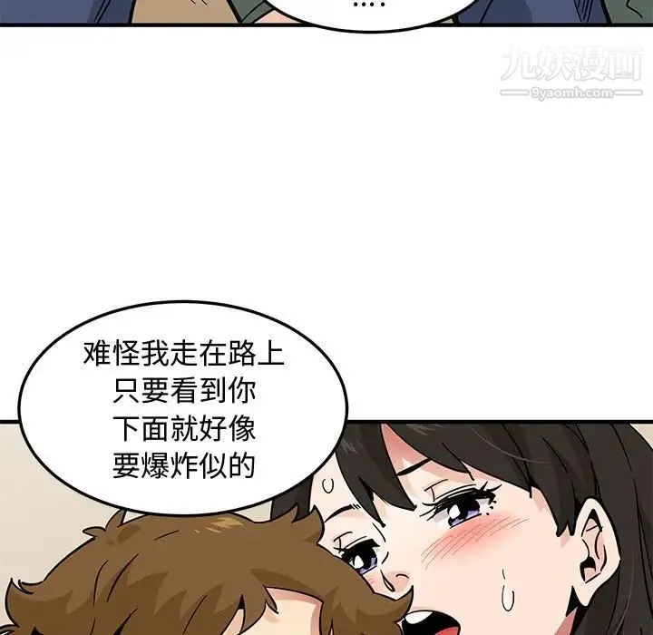 恋爱工厂 - 第16话 - page 41