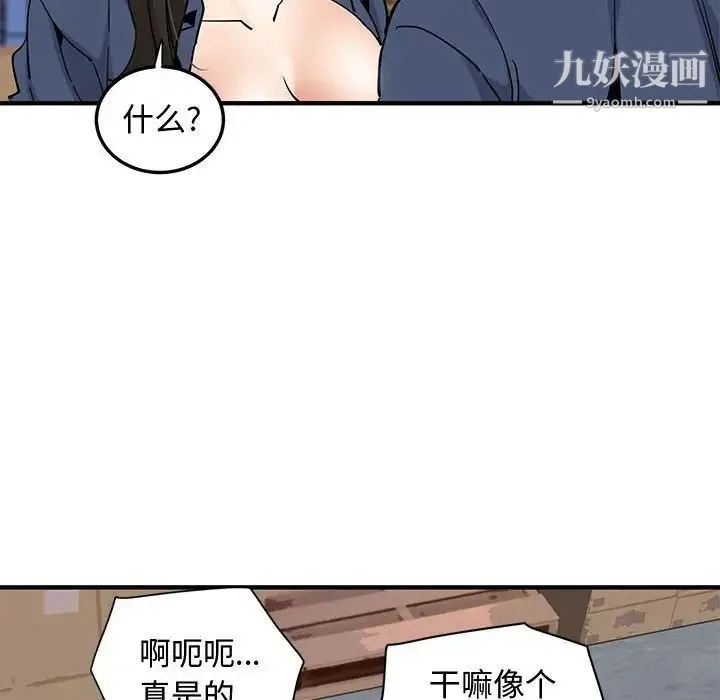 恋爱工厂 - 第16话 - page 71