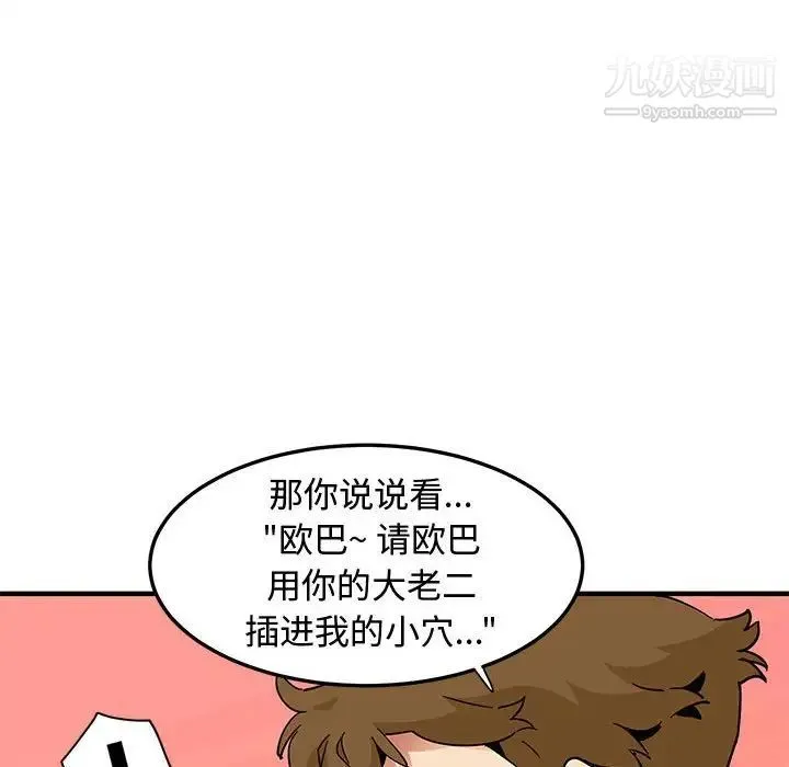 恋爱工厂 - 第16话 - page 73