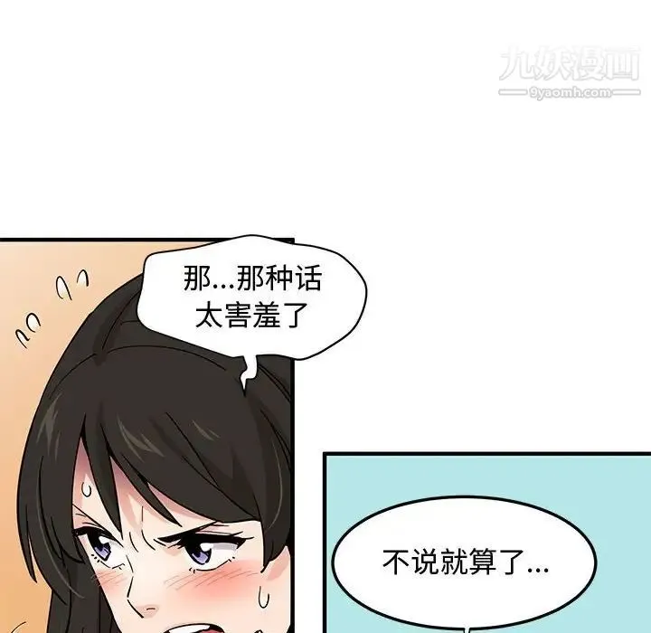 恋爱工厂 - 第16话 - page 75