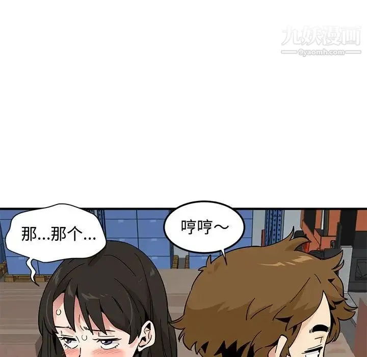恋爱工厂 - 第16话 - page 77