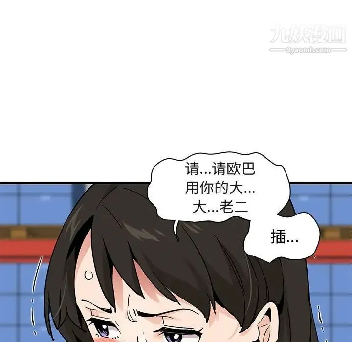 恋爱工厂 - 第16话 - page 80