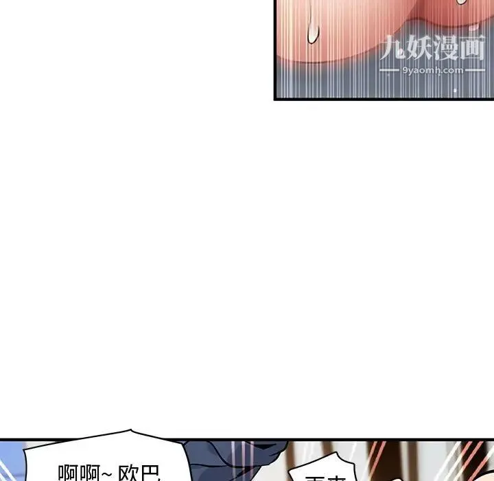 恋爱工厂 - 第16话 - page 93