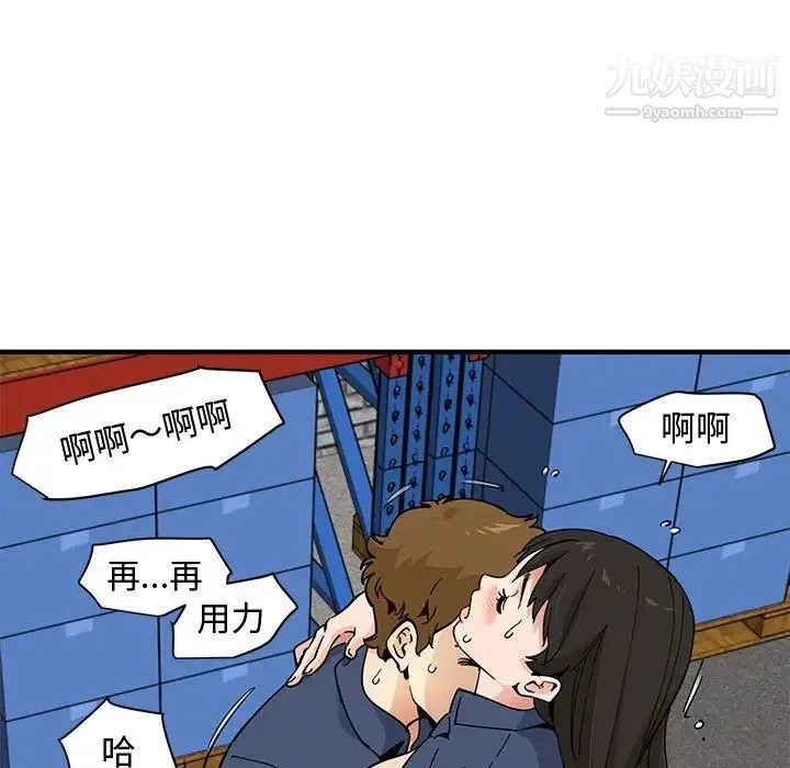 恋爱工厂 - 第16话 - page 99