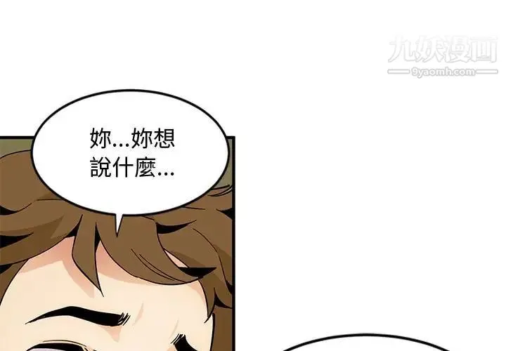 恋爱工厂 - 第6话 - page 3