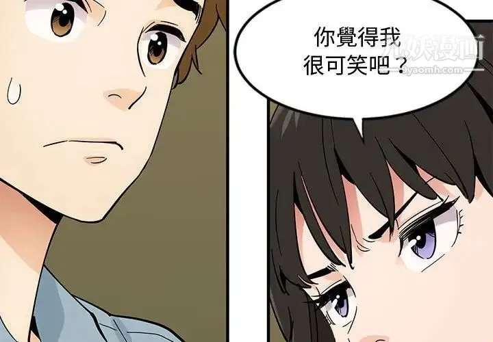 恋爱工厂 - 第6话 - page 4