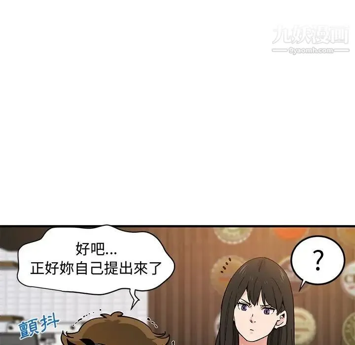 恋爱工厂 - 第6话 - page 11