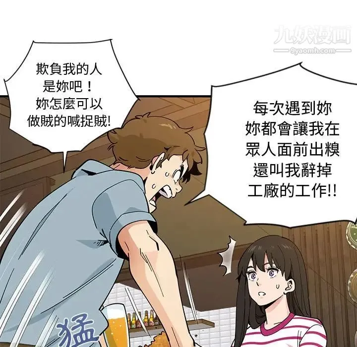 恋爱工厂 - 第6话 - page 13