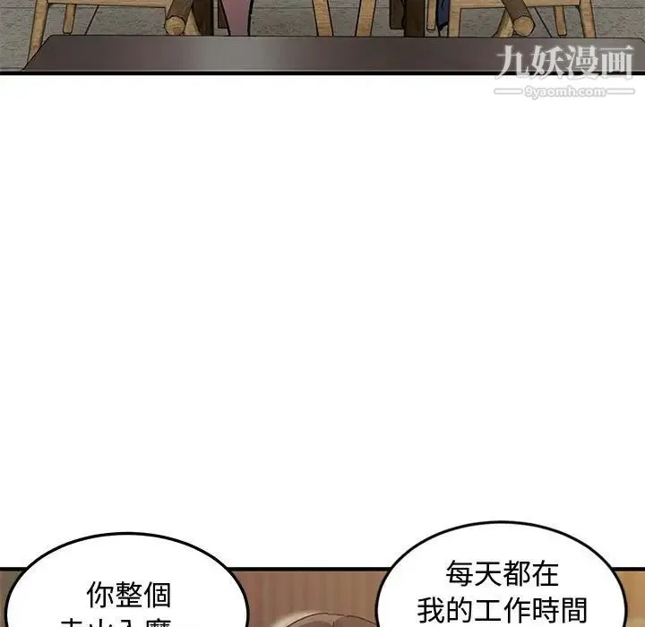 恋爱工厂 - 第6话 - page 19