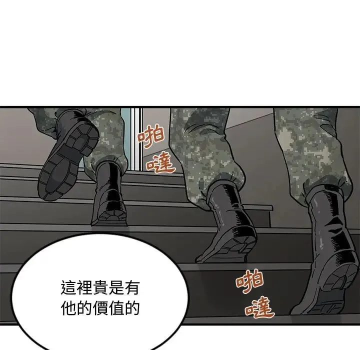 恋爱工厂 - 第6话 - page 25