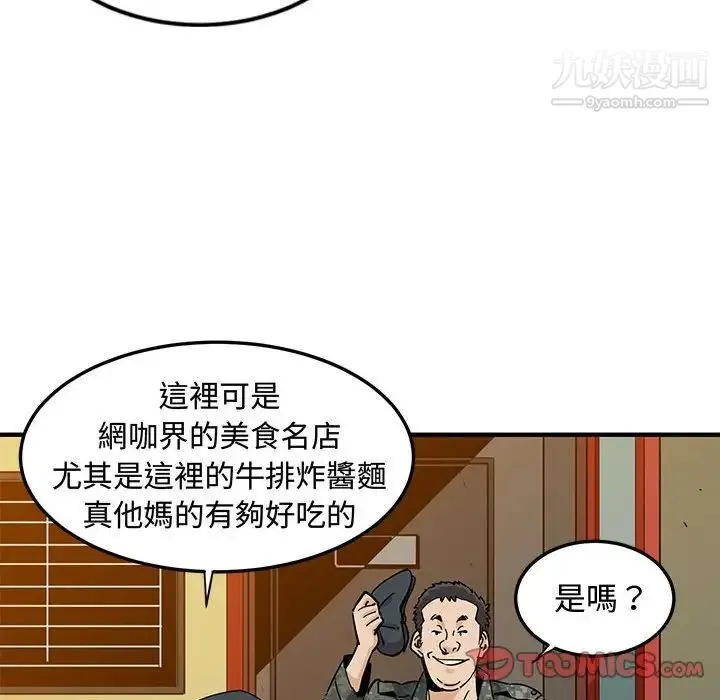 恋爱工厂 - 第6话 - page 26