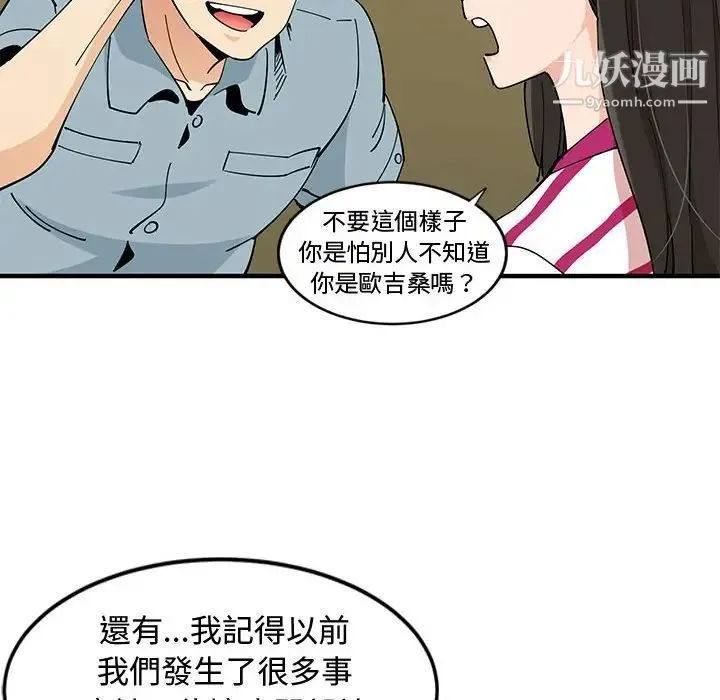 恋爱工厂 - 第6话 - page 40